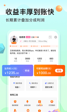 按摩到家技師版截圖