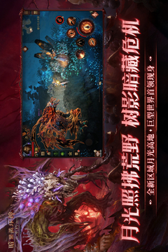 暗黑破壞神：不朽截圖