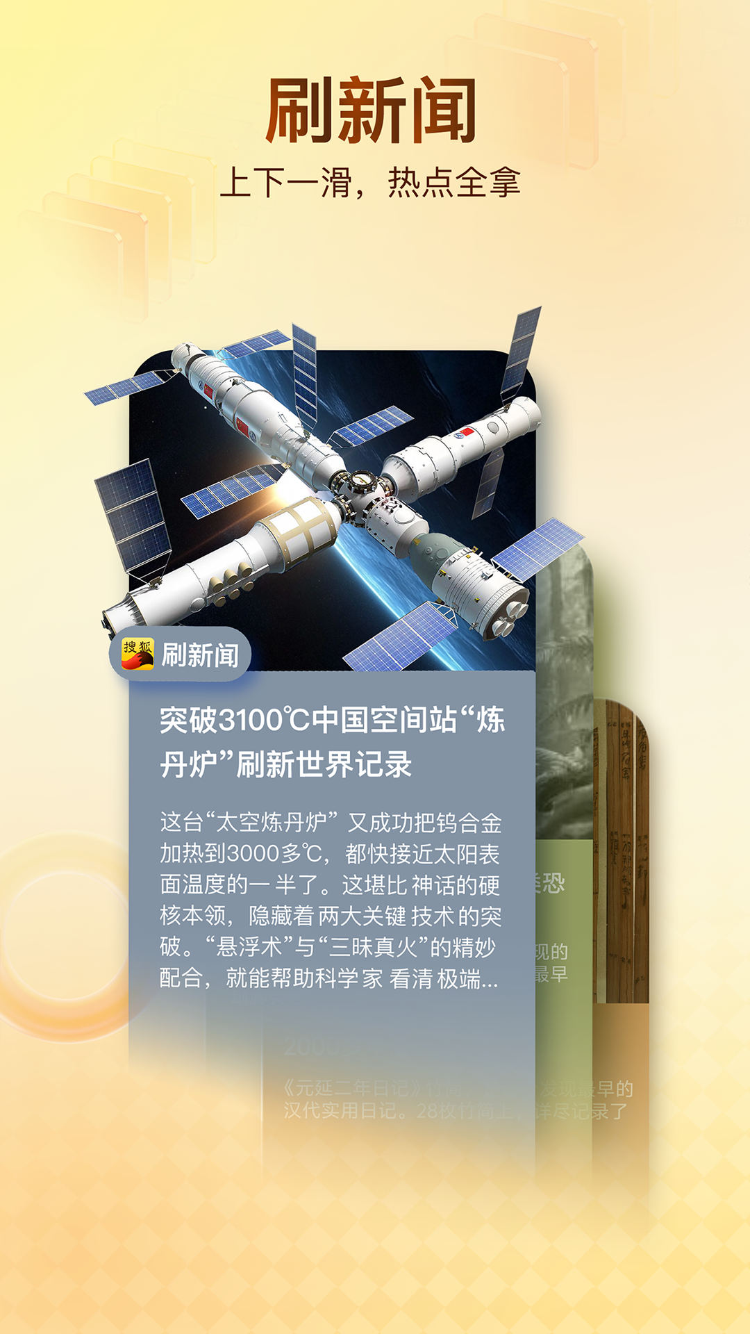 搜狐新聞截圖預(yù)覽