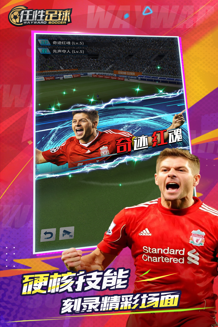 任性足球截圖預(yù)覽