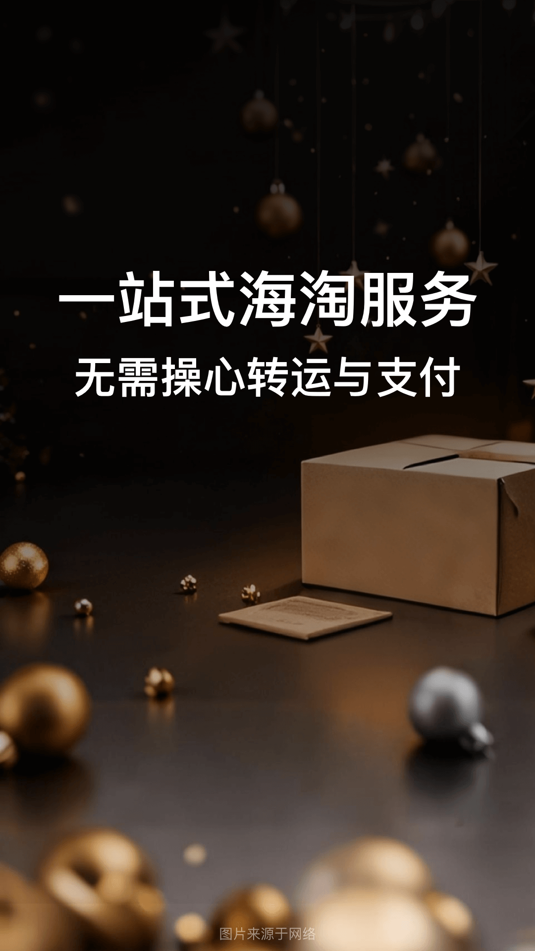 别样海外购截图预览