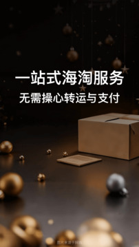 别样海外购截图