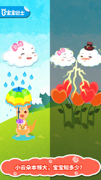 小云朵大冒险截图