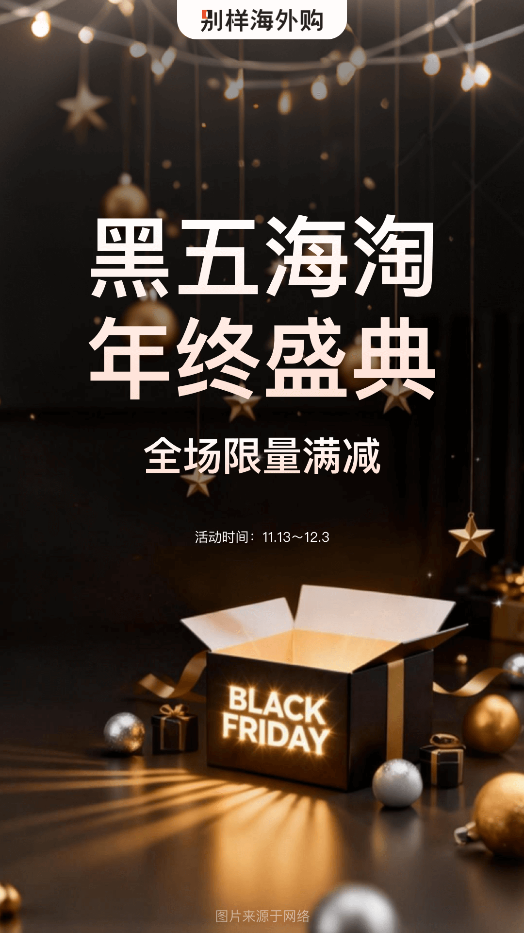 别样海外购截图预览