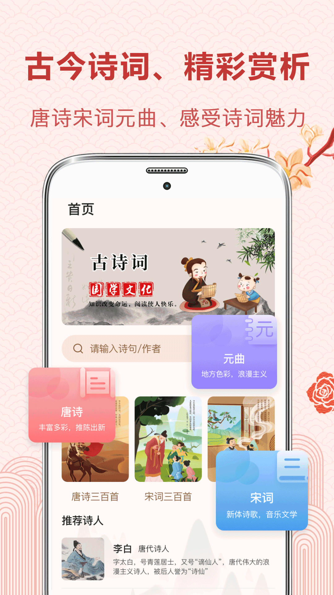 唐詩截圖預(yù)覽