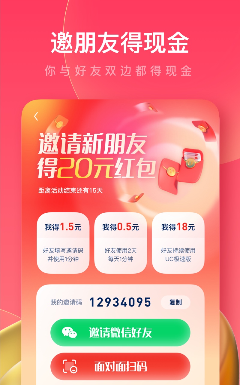 UC瀏覽器極速版截圖預(yù)覽