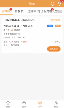 貨運(yùn)江湖船東版截圖