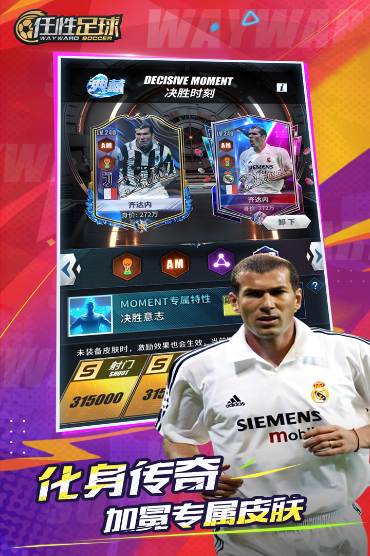 任性足球截圖預(yù)覽