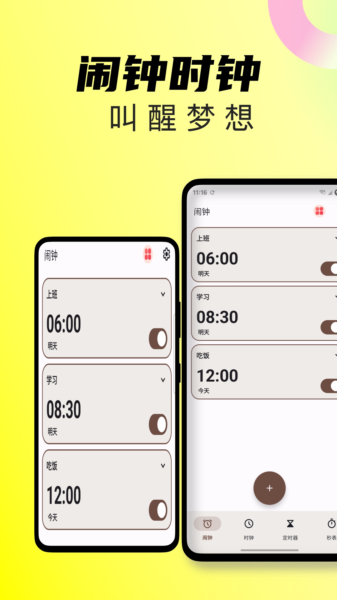 起床了鬧鐘截圖預(yù)覽
