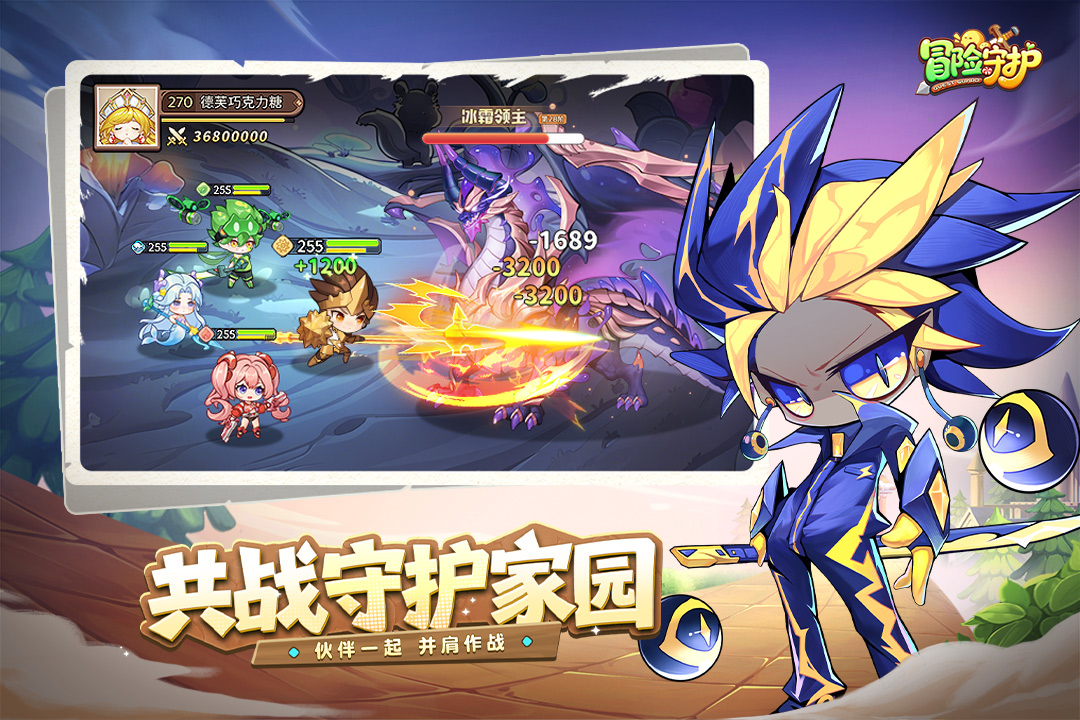 冒險守護截圖預覽