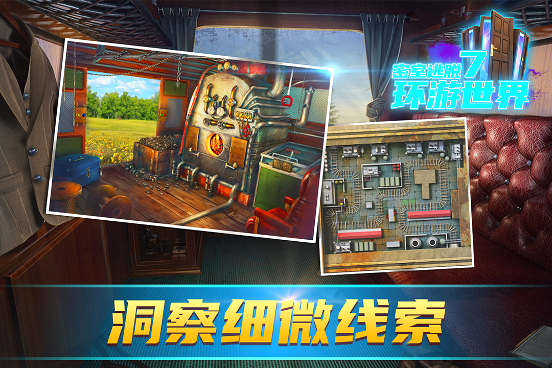 密室逃脫7環(huán)游世界截圖預(yù)覽