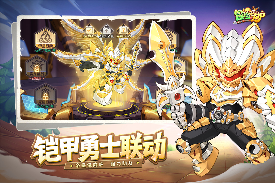 冒險守護截圖預覽