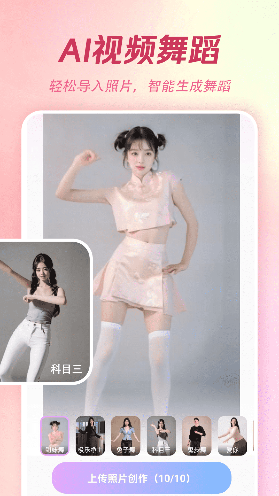 AI特效相機截圖預覽