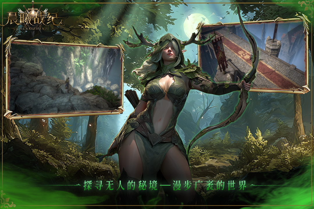 晨曦戰(zhàn)紀(jì)截圖預(yù)覽