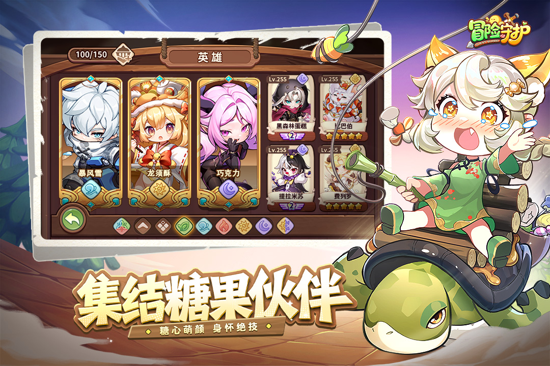 冒險守護截圖預覽