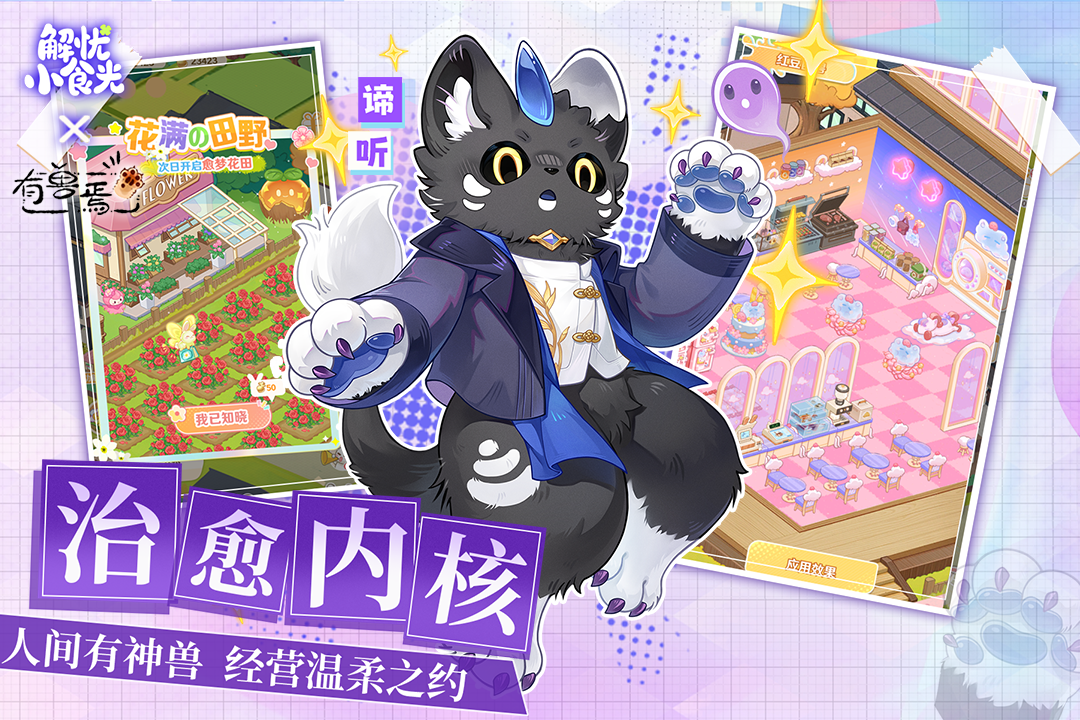 解憂小食光截圖預(yù)覽