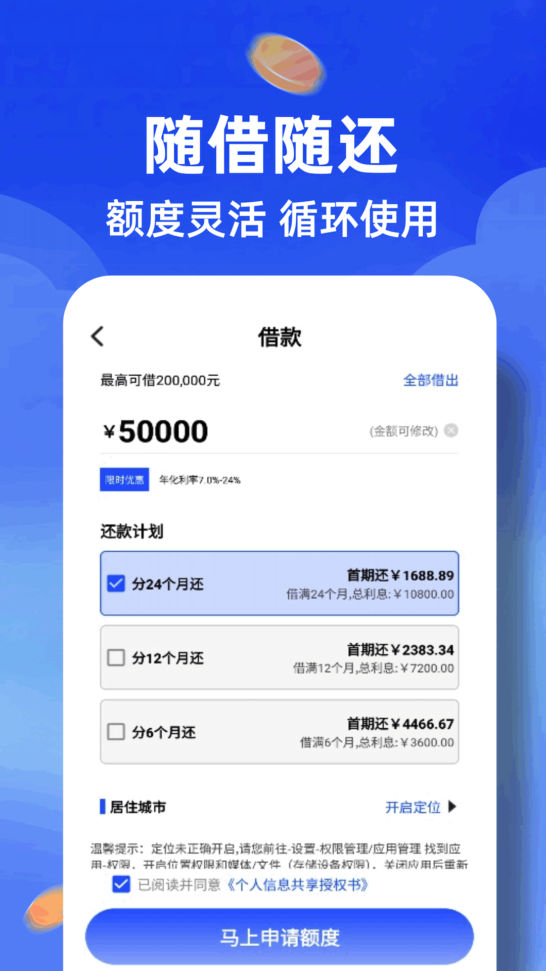 分期借錢花截圖預(yù)覽