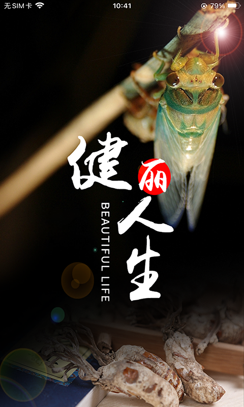 健麗人生截圖預覽