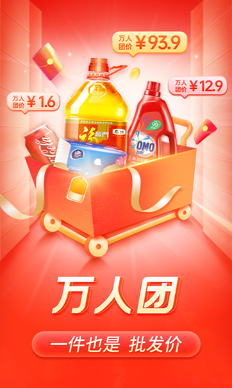 拼多多截圖預覽