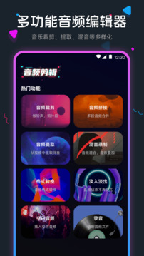 手机音频剪辑截图