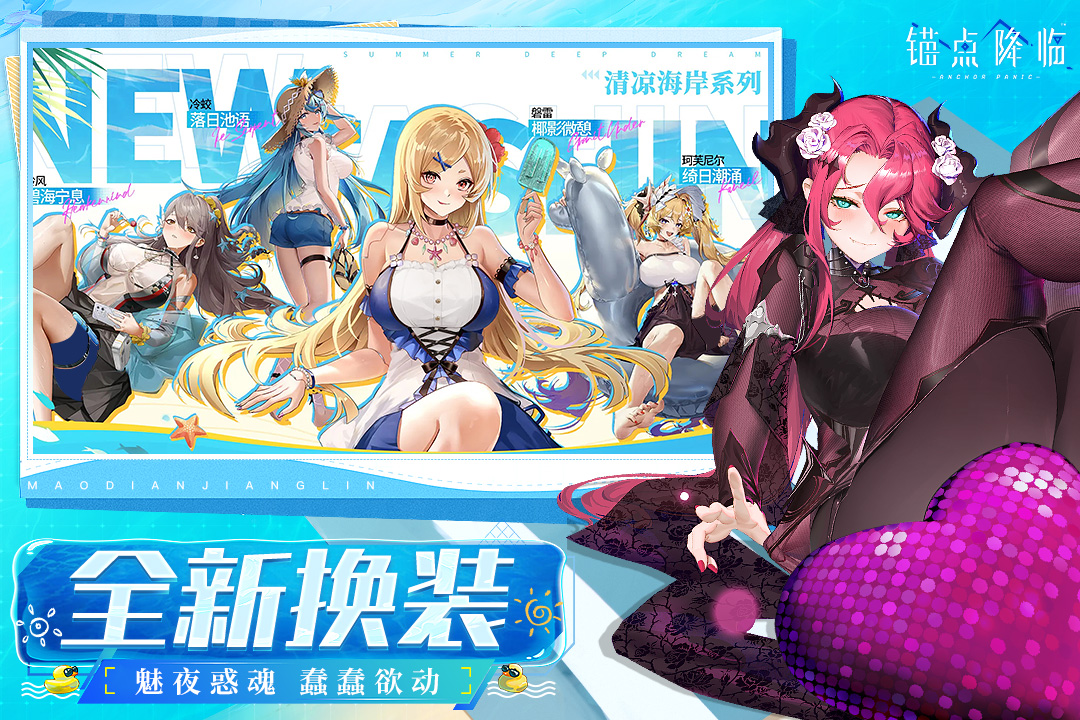 錨點(diǎn)降臨截圖預(yù)覽