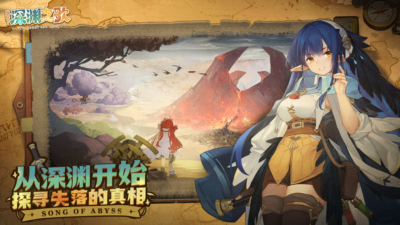 代號(hào)：深淵之歌截圖預(yù)覽