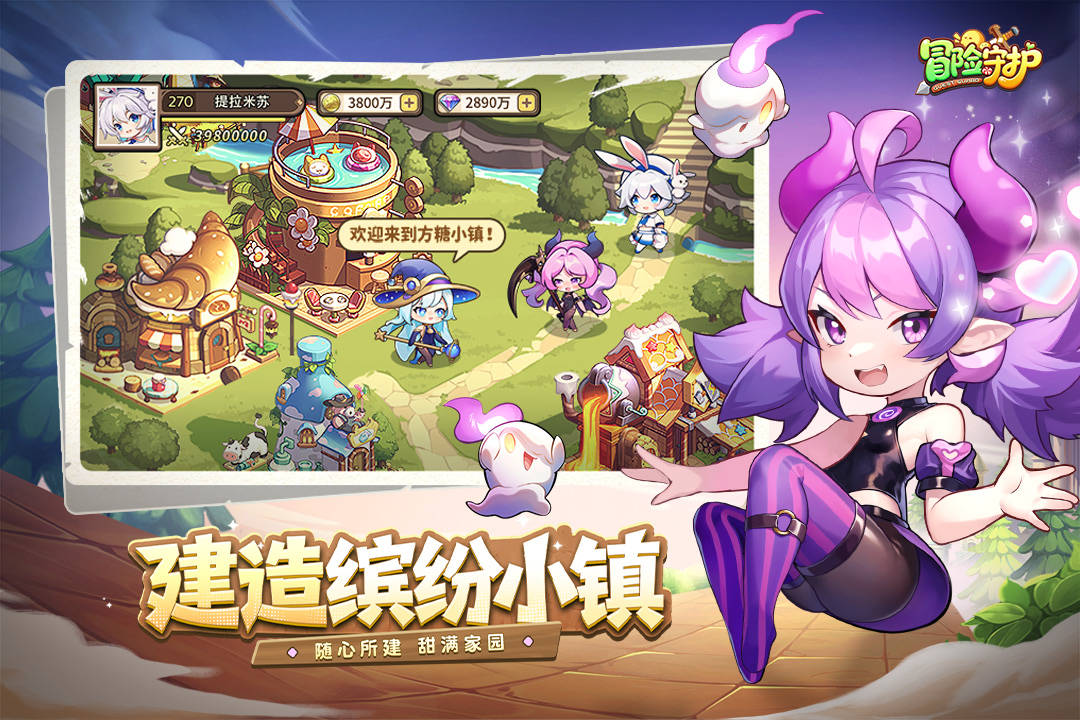 冒險守護截圖預覽