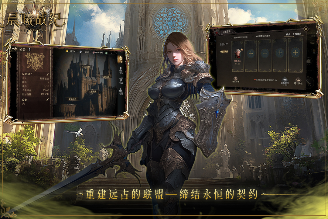 晨曦戰(zhàn)紀(jì)截圖預(yù)覽