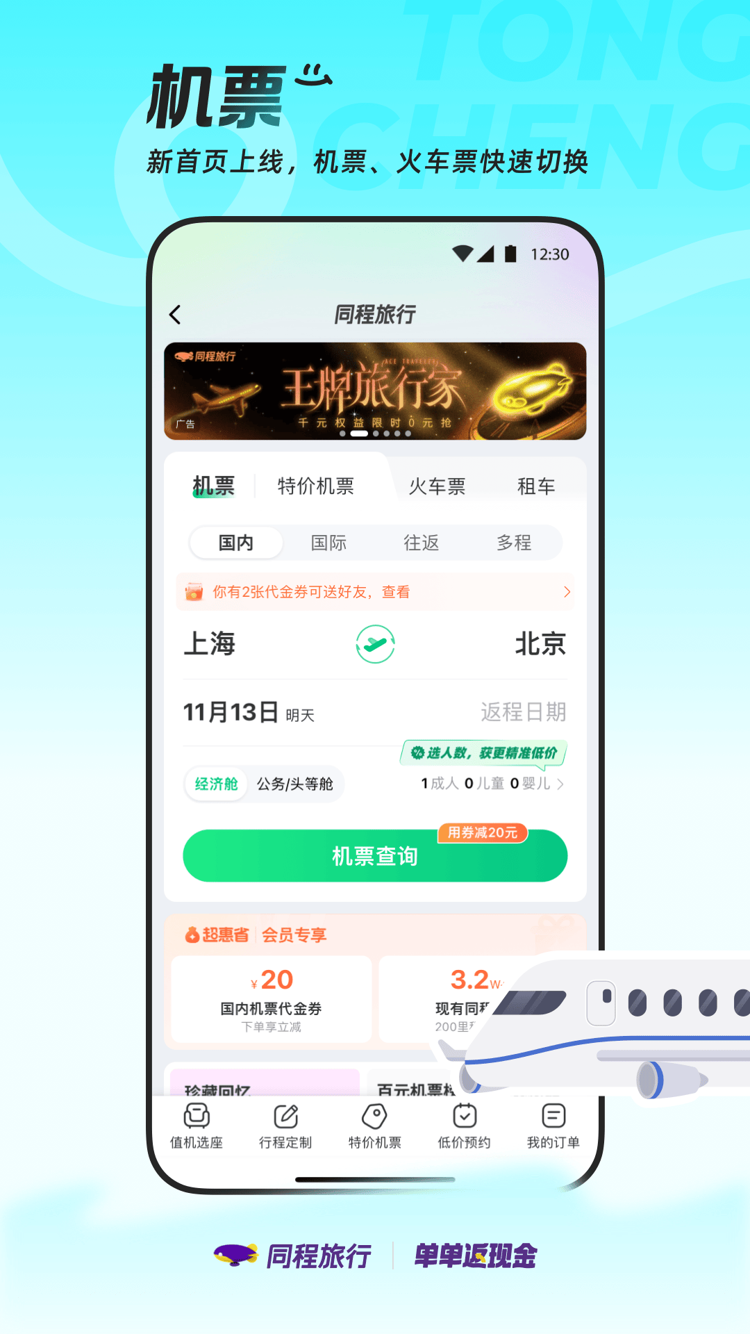 同程旅行截圖預覽