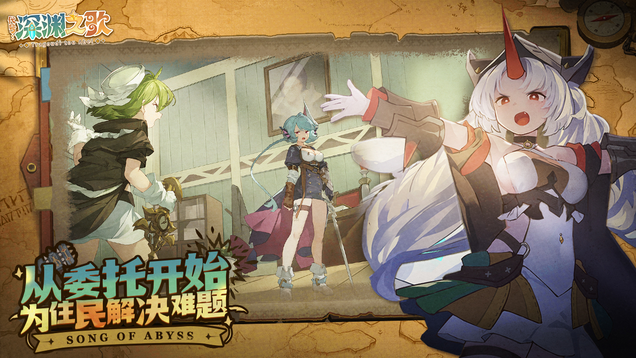 代號(hào)：深淵之歌截圖預(yù)覽