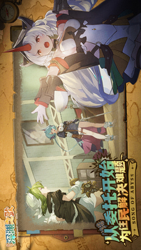 代號(hào)：深淵之歌截圖