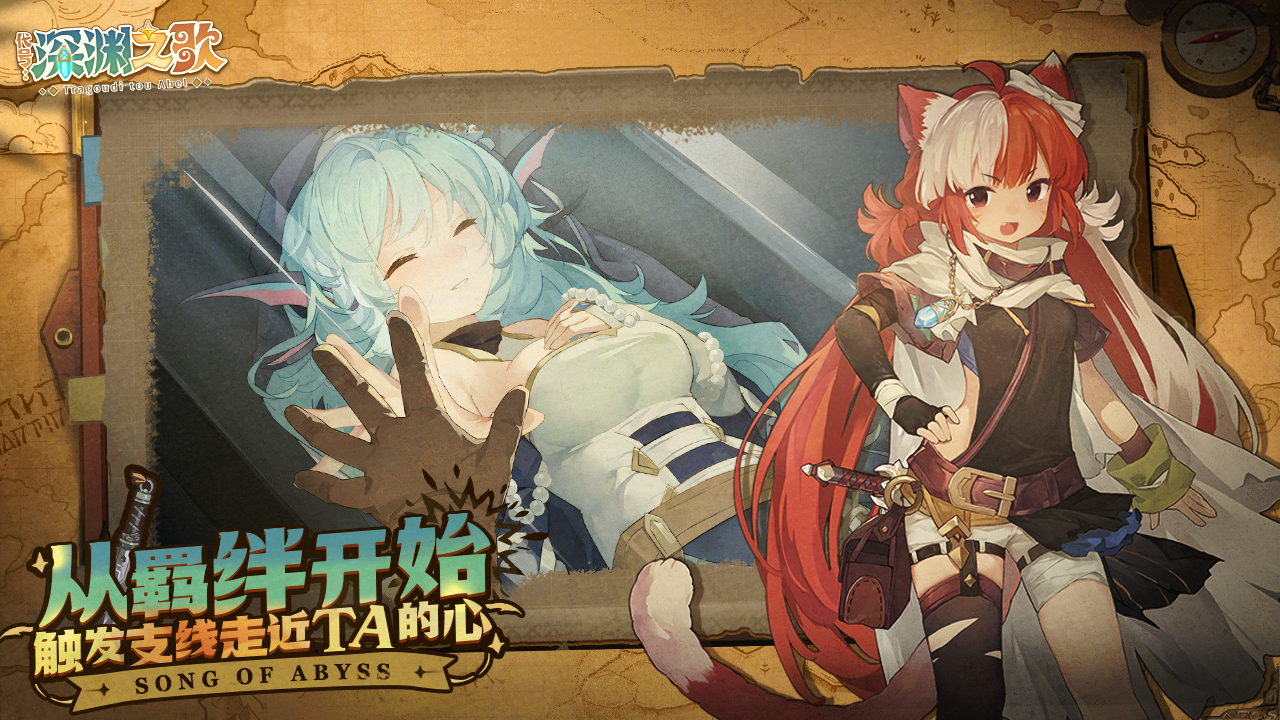 代號(hào)：深淵之歌截圖預(yù)覽