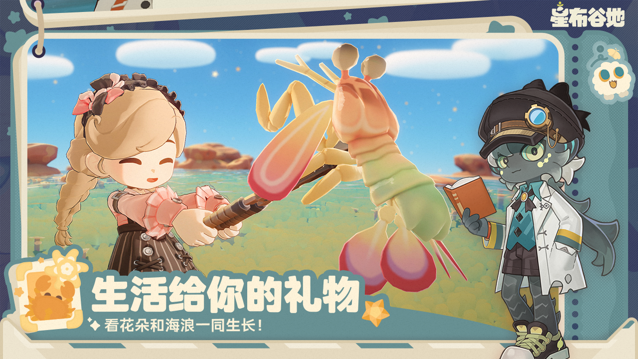 星布谷地截圖預覽