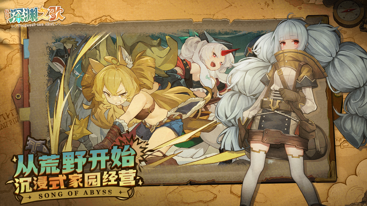 代號(hào)：深淵之歌截圖預(yù)覽