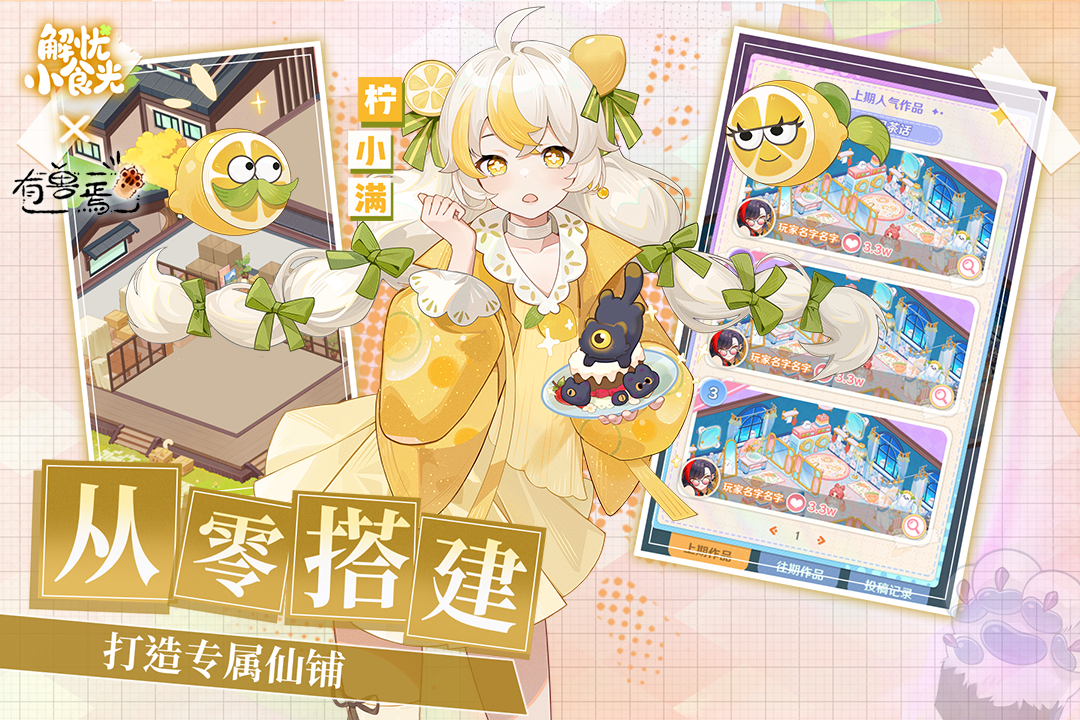 解憂小食光截圖預(yù)覽