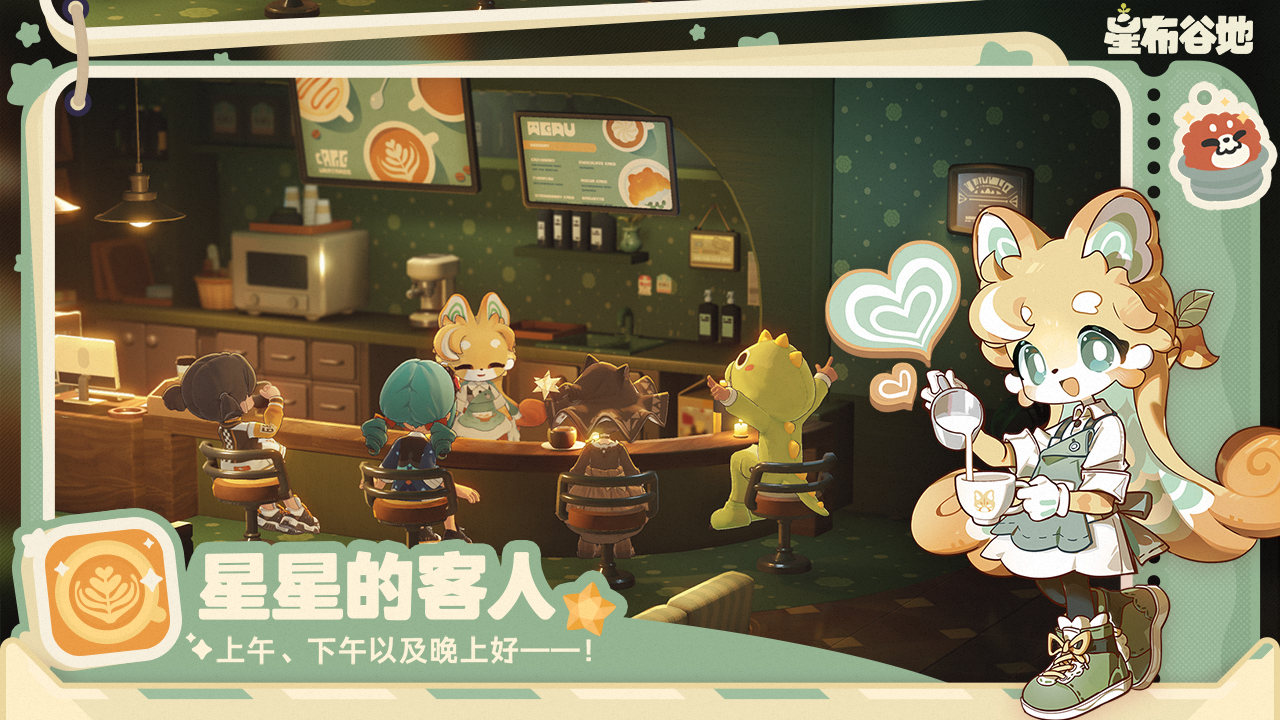 星布谷地截圖預覽