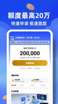 分期借錢花截圖