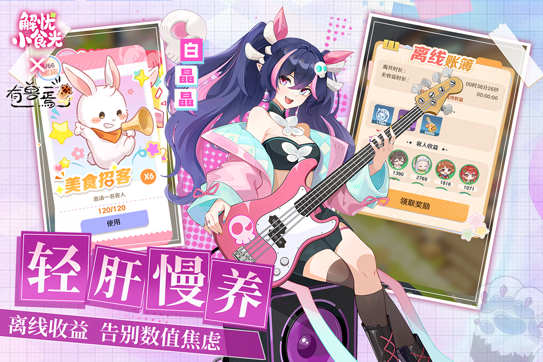 解憂小食光截圖預(yù)覽