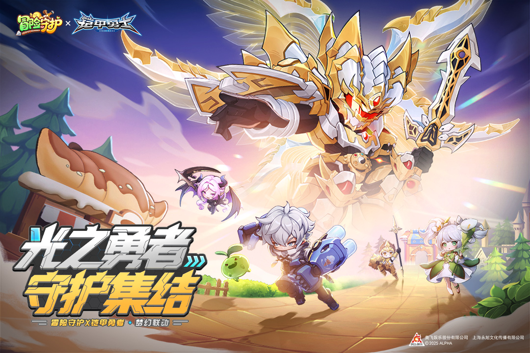 冒險守護截圖預覽