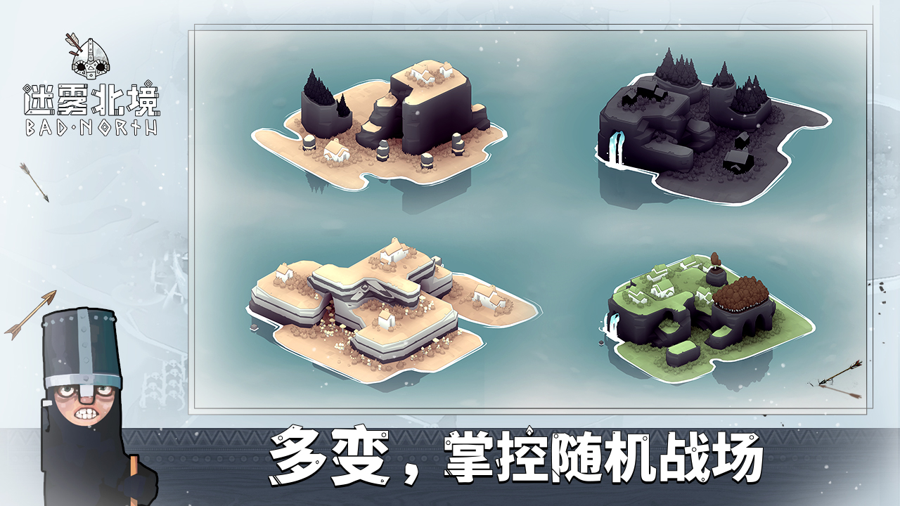 迷霧北境截圖預(yù)覽