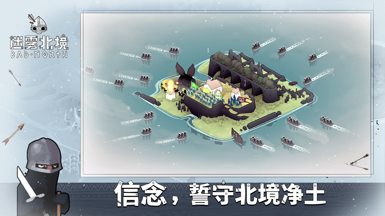 迷霧北境截圖預(yù)覽