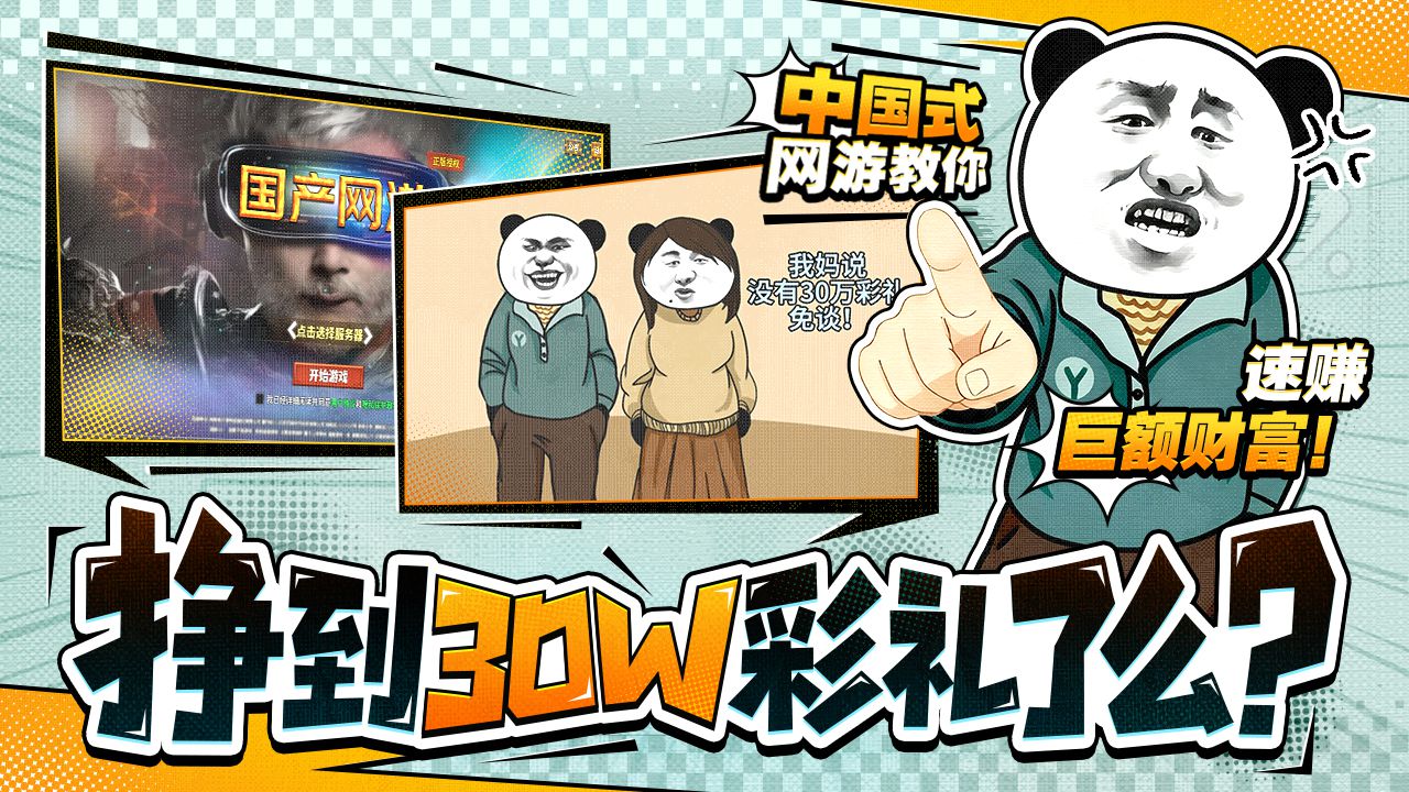 中國式網(wǎng)游截圖預(yù)覽