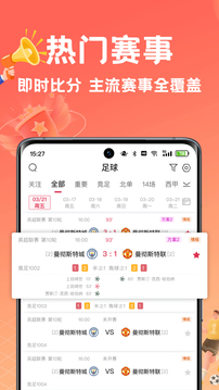 球料网-有球就有料截图