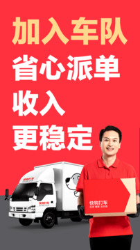 快狗打车司机版截图
