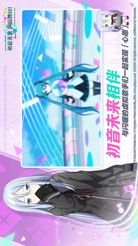 世界計劃繽紛舞臺feat初音未來截圖