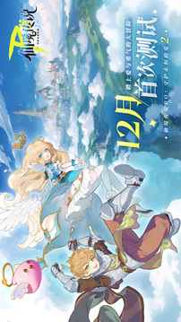 仙境傳說RO：守護永恒的愛2截圖