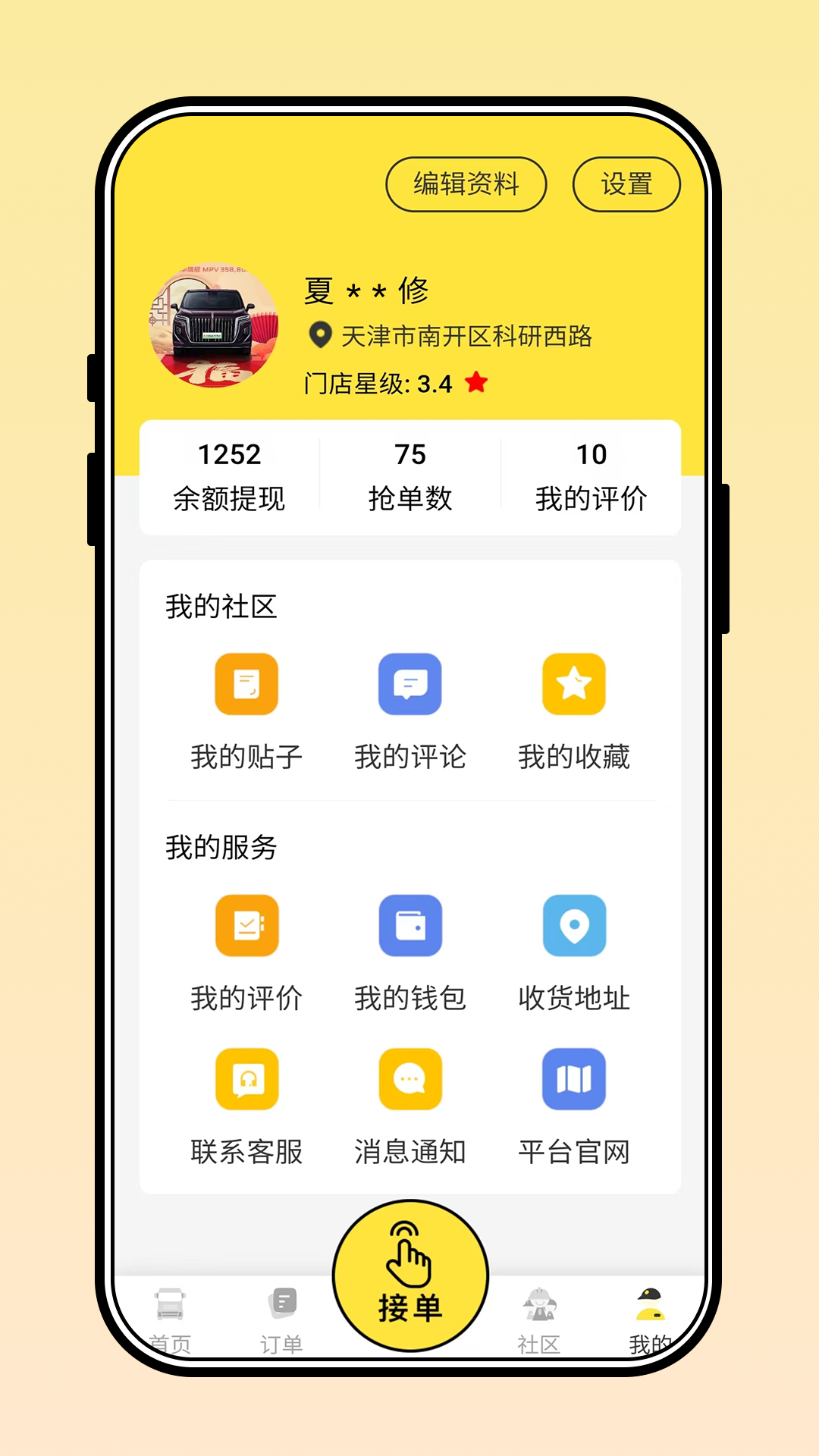应用截图5预览