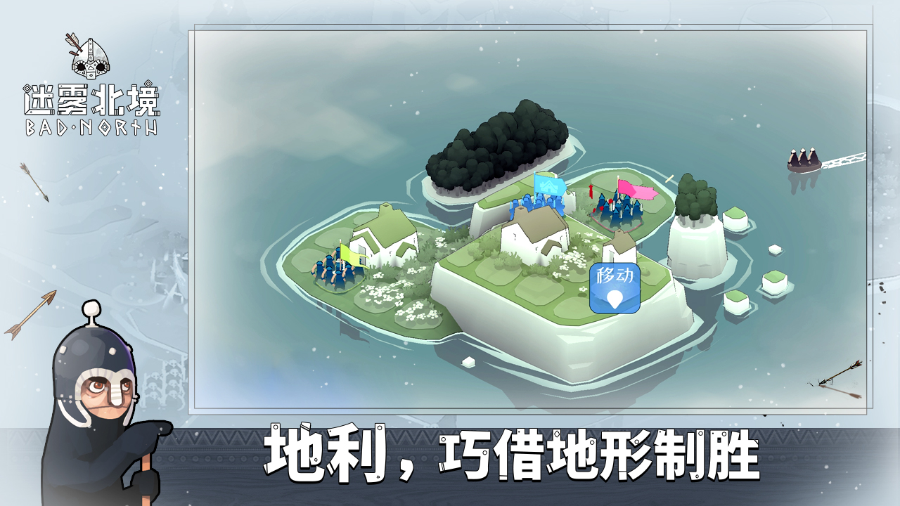 迷霧北境截圖預(yù)覽