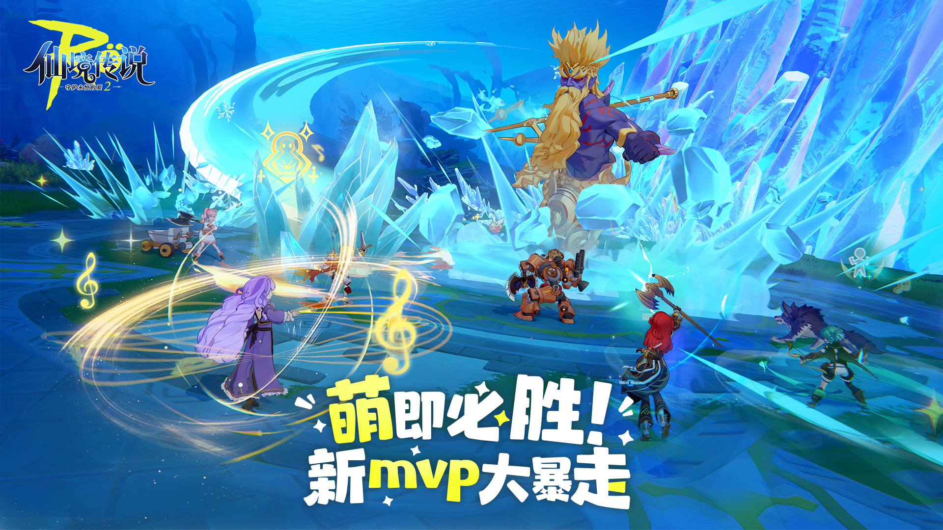 仙境傳說RO：守護永恒的愛2截圖預覽