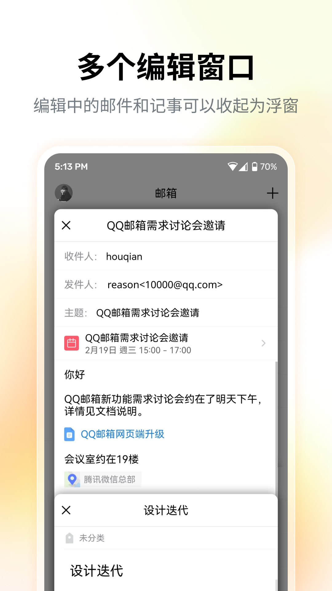 QQ郵箱截圖預覽